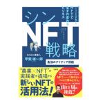 sinNFT стратегия |.. самец один .