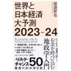  мир . Япония экономика большой предположение 2023-24|....