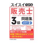  Швейцария i... распродажа .(li tail маркетинг )3 класс рабочая тетрадь part2|TAC выпускать 