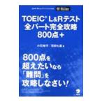 TOEIC L&R тест все часть совершенно ..800 пункт +| маленький камень ..