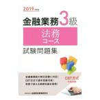  финансовый бизнес 3 класс закон . course экзамен рабочая тетрадь 2019 года выпуск | финансовый состояние . обстоятельства изучение . сертификация центральный [ сборник ]