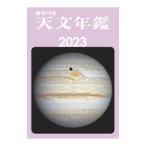  астрономия ежегодник 2023 год версия |. документ . новый свет фирма 