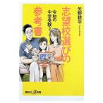 令和の中学受験 2／矢野耕平