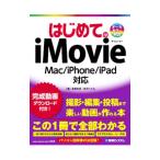  впервые .. iMovie|.. мир .