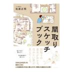  расположение комнат скетчбук | Matsubara правильный Akira 