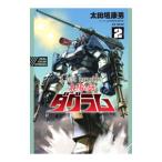 Get truth Taiyou no Kiba Dougram 2| Oota .. мужчина 