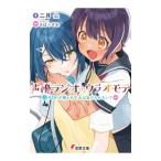 声優ラジオのウラオモテ(8)−夕陽とやすみは負けられない？−／二月公