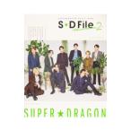 S*D File 2|KADOKAWA
