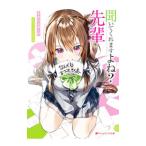 聞いてくれますよね？先輩／すかいふぁーむ