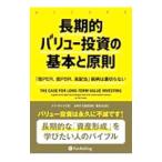ショッピング投資 長期的バリュー投資の基本と原則／CullenJim