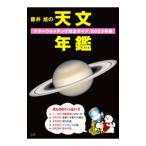  глициния . asahi. астрономия ежегодник 2023 год версия | глициния . asahi 