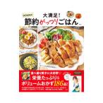 大満足！DOKINの節約がっつりごはん／