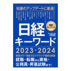  Nikkei ключевое слово 2023-2024| Nikkei HR