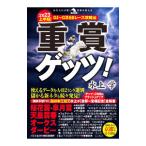 重賞ゲッツ！ 2023上半期／水上学