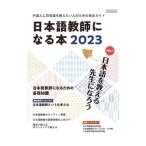  японский язык учитель стать книга@2023|i Caro s выпускать 