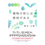  растения. форма - значение . есть |....