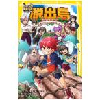  I *am* приключение подросток .. остров (2)|TBS телевизор 