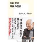  запад гора futoshi . последний. . белый | запад гора futoshi .