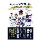  Orix * Buffaloes да краб сильно .... .| цветок рисовое поле снег 
