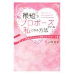  самый короткий . Propo -z быть я стать способ | гора рисовое поле love .