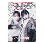  Quick * Japan VOL.164| Oota выпускать 