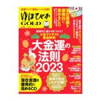 ショッピング自己啓発 ゆほびかGOLD vol．58／マキノ出版
