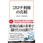  Corona выгода право. подлинный .| птица сборник .