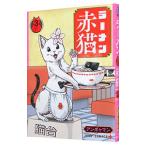 ラーメン赤猫 3／アンギャマン