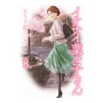 ikenai... san 8|... дракон 