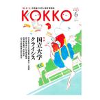 KOKKO 第10号／日本国家公務員労働組合連合会