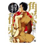  угол .. букет .8| Yamato рисовое поле превосходящий .