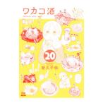 wakako sake 20| новый . тысяч .