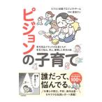  Pigeon. воспитание детей | Pigeon 