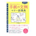  письмо. документ пример * правила поведения новый лексика | средний Kawagoe 