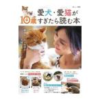  love собака * love кошка .10 лет .... читать книга@| "Остров сокровищ" фирма 