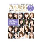 日経エンタテインメント！ 乃木坂46 Special 2023／日経BP