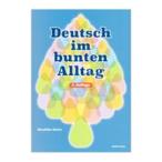  обобщенный учеба * необычность культура понимание. немецкий язык Deutsch?im bunten Alltag 2.Auflage [ модифицировано . версия ]| большой . правильный .