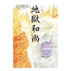  повесть земля . мир более того | Okawa . закон 