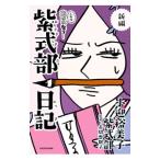  новый сборник жизнь. .. . становится... фиолетовый тип часть дневник | маленький .. прекрасный .