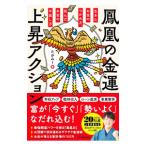  феникс. удача в деньгах подъем action |...-