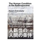 �l�V���̐l�Ԃ̏����^ChakrabartyDipesh