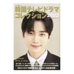  Корея теледрама коллекция 2023| Сугимото подлинный .