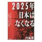 2025 год Япония. нет становится | внутри море .