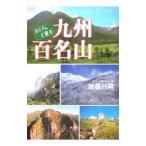 kami san ... Kyushu 100 название гора | Kato ..