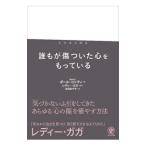 誰もが傷ついた心をもっている／ContiPaul