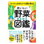  super. Expert магазин участник . объяснить .... овощи .... иллюстрированная книга | синий .. tetsu