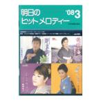  Akira день. хит мелодия -*08-3| все музыка . выпускать фирма 