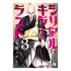  серийный killer Land 3| маленький .nokto