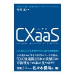 CXaaS| храм хвост .