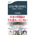 11 человек. мысль . день сам | одна сторона гора . превосходящий 